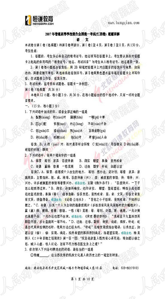 2007高考江西语文试题及答案