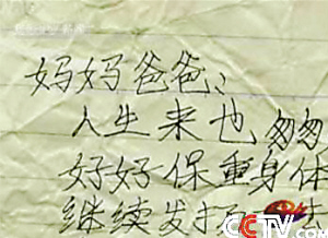 重庆恐怖私立学校残酷体罚 学生纸条求救
