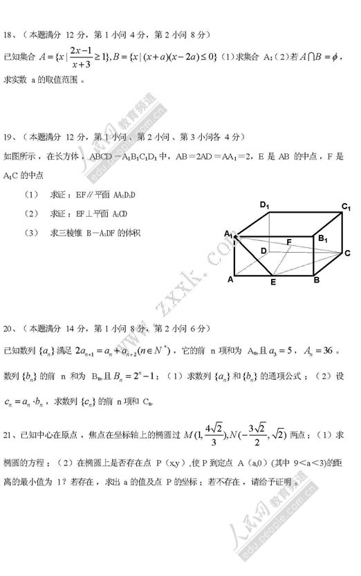 江苏省海安市08届高三摸底考试(数学) (3)