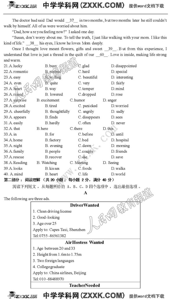 东北师大附中09级高二期末考试(英语) (3)