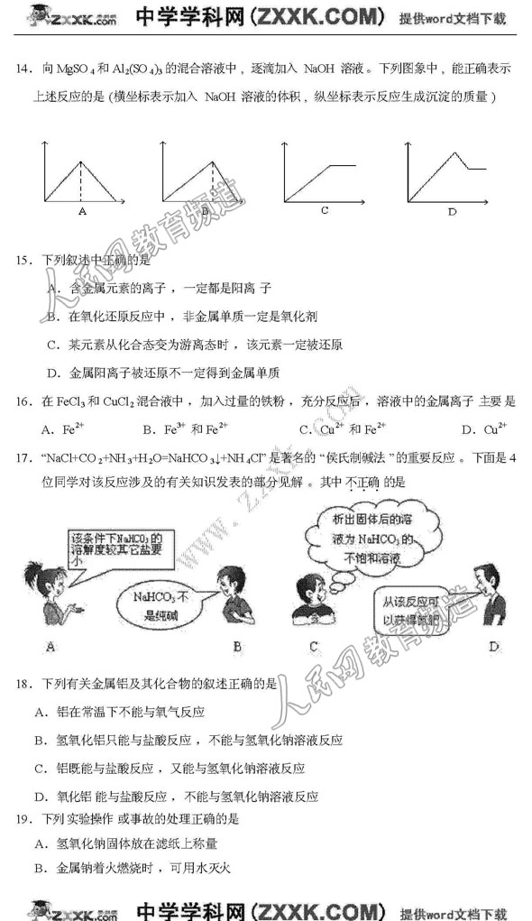 广东07-08学年度高一学业监测(化学) (3)