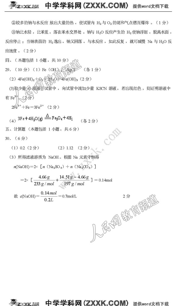 广东07-08学年度高一学业监测(化学) (9)