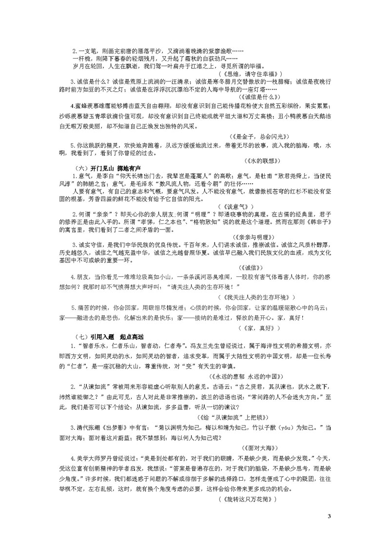 2008高考语文抢分必背:精彩豹头50例 (3)