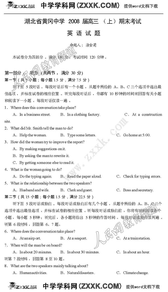 湖北黄冈中学高三期末考试(英语)