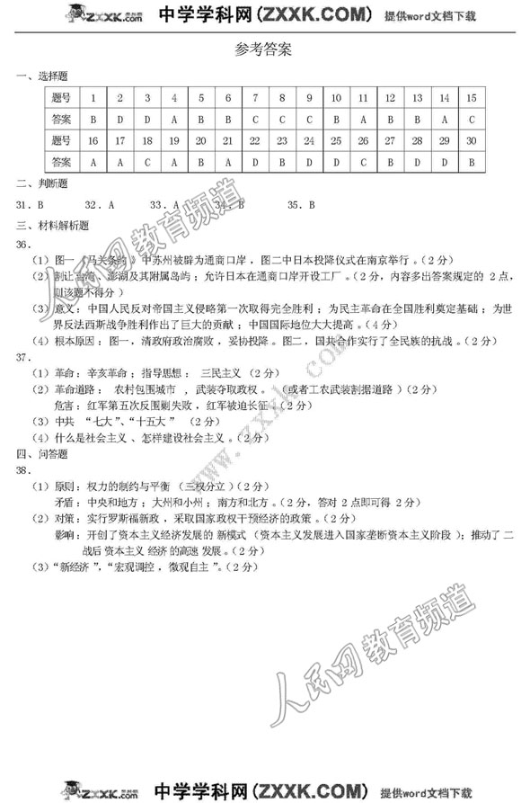 江苏盐城07-08学年度高二调研考试(历史) (7)