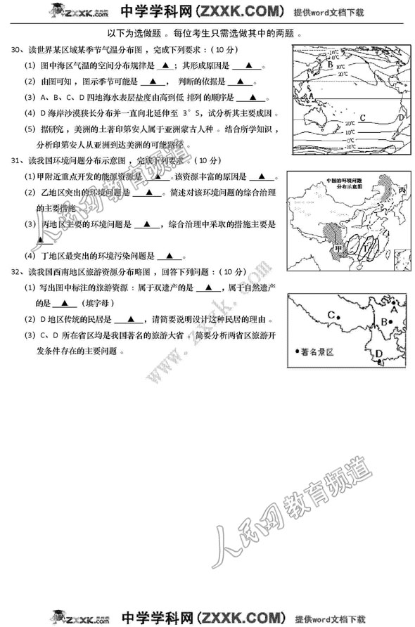 江苏盐城08届高三第一次调研考试(地理) (5)