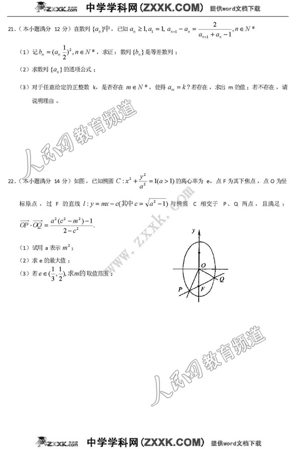 山东威海08届高三教学质量检测(数学文) (4)