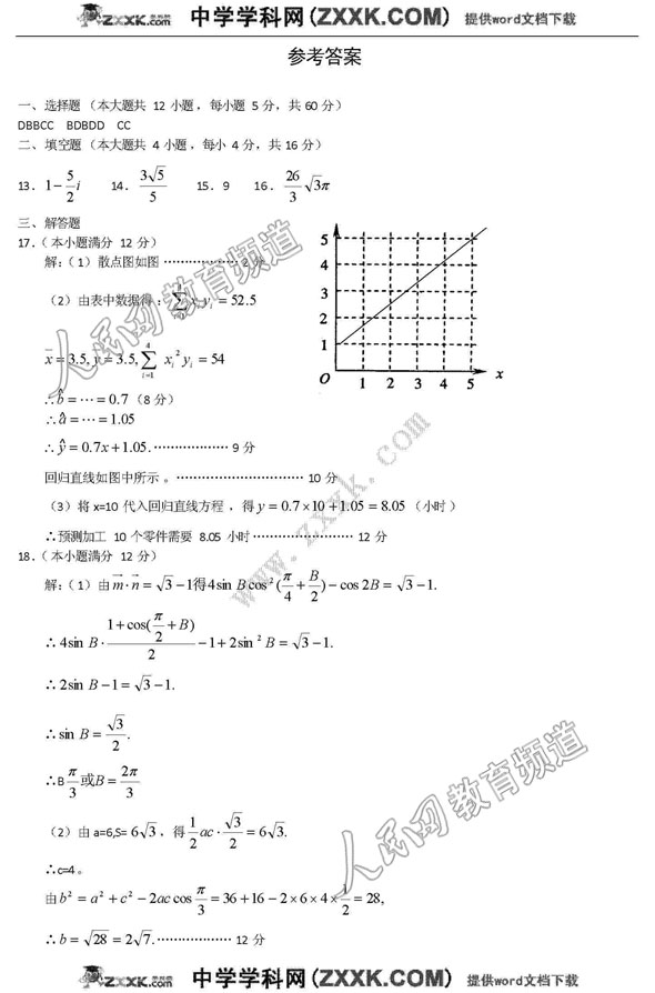 山东威海08届高三教学质量检测(数学文) (5)