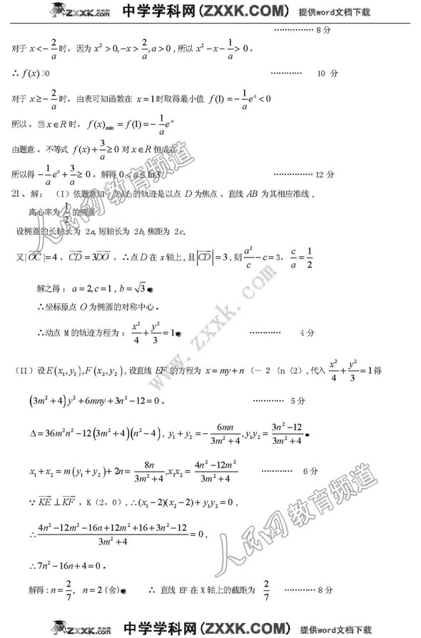 陕西西工大附中08届高三模拟考试(数学理) (7)