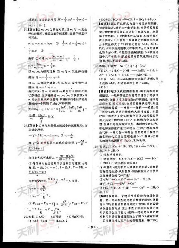 2008年高考押题卷:理综试题及参考答案 (28)