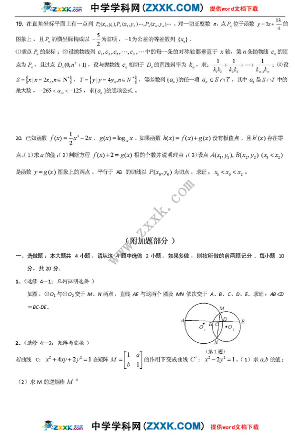 江苏盐城中学高三第二次模考试卷(数学) (3)
