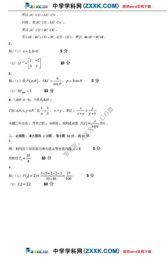 江苏盐城中学高三第二次模考试卷(数学) (8)