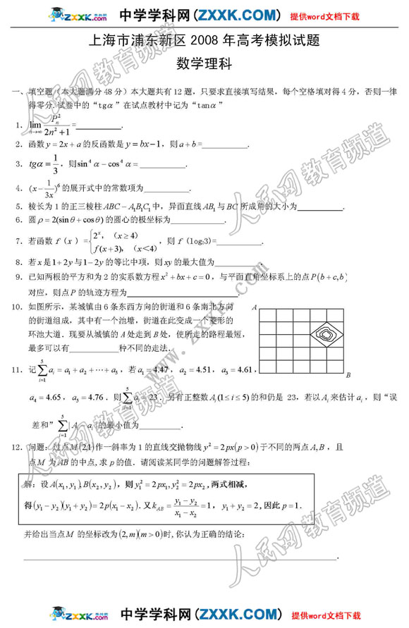 上海市浦东新区08年高考模拟试题(数学理)