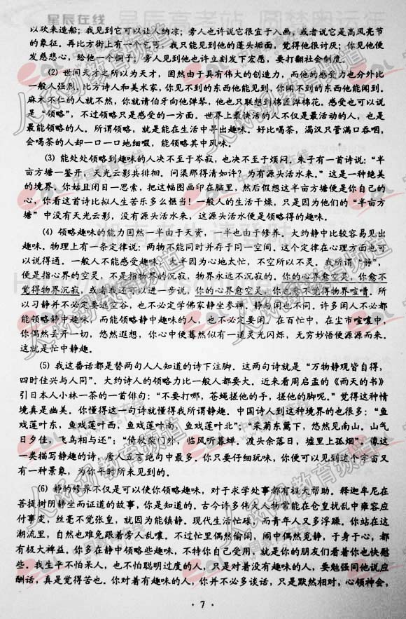 2008高考湖南语文卷试题 (6)