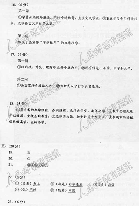 参考答案:2008高考宁夏、海南卷语文试题 (3)