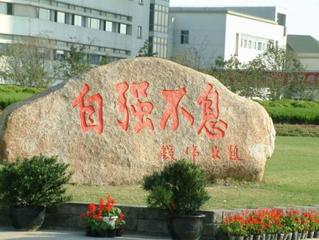一百多所大学校训  - 君临天下 - 君临天下