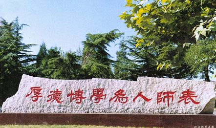 一百多所大学校训  - 君临天下 - 君临天下