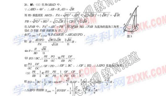 参考答案:2008高考广东卷数学(理)填空题19