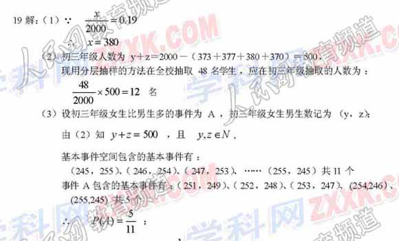 答案:2008高考广东数学(文)填空题19