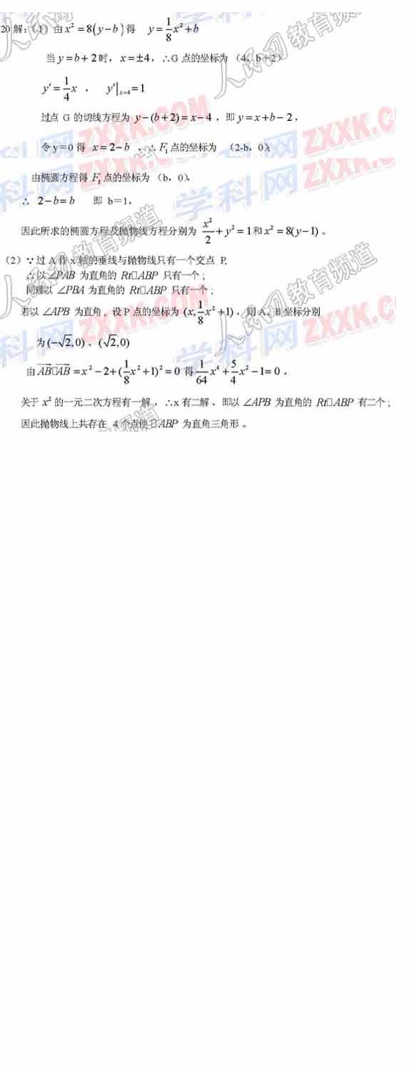 答案:2008高考广东数学(文)填空题20