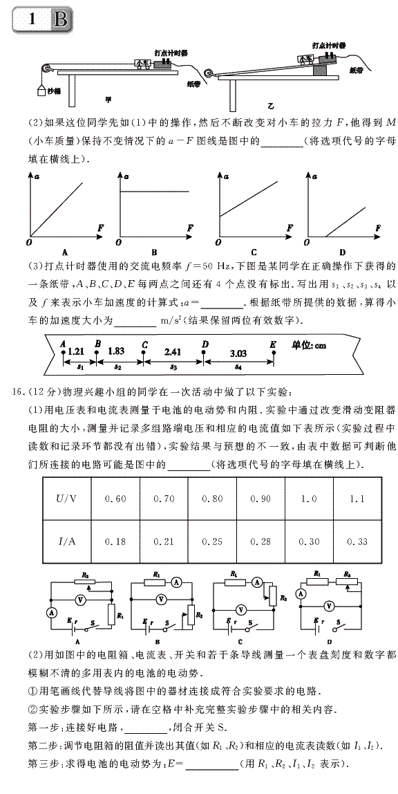 广州市普通高中毕业班综合测试一(物理) (4)