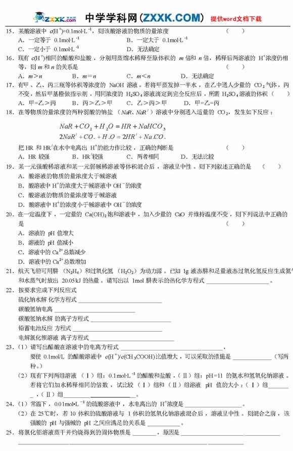 福州三中08-09学年高三第一次月考:化学 (3)