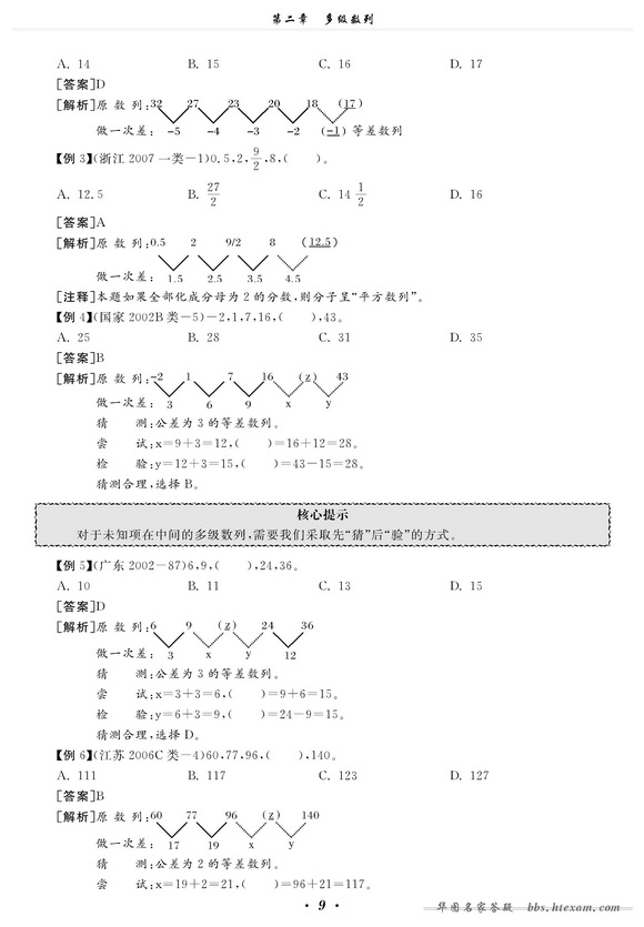 第一节 二级等差数列 (2)--教育--人民网