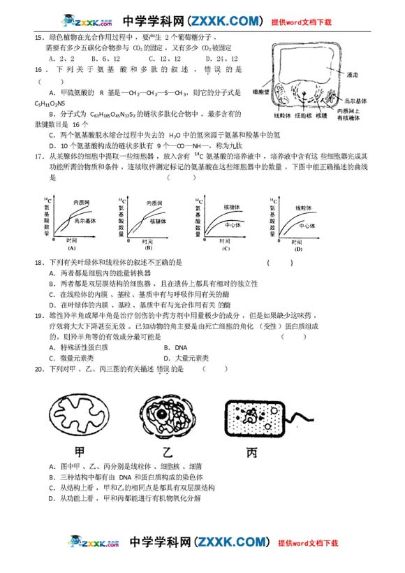 广东省实验中学高三9月月考试题(生物) (3)