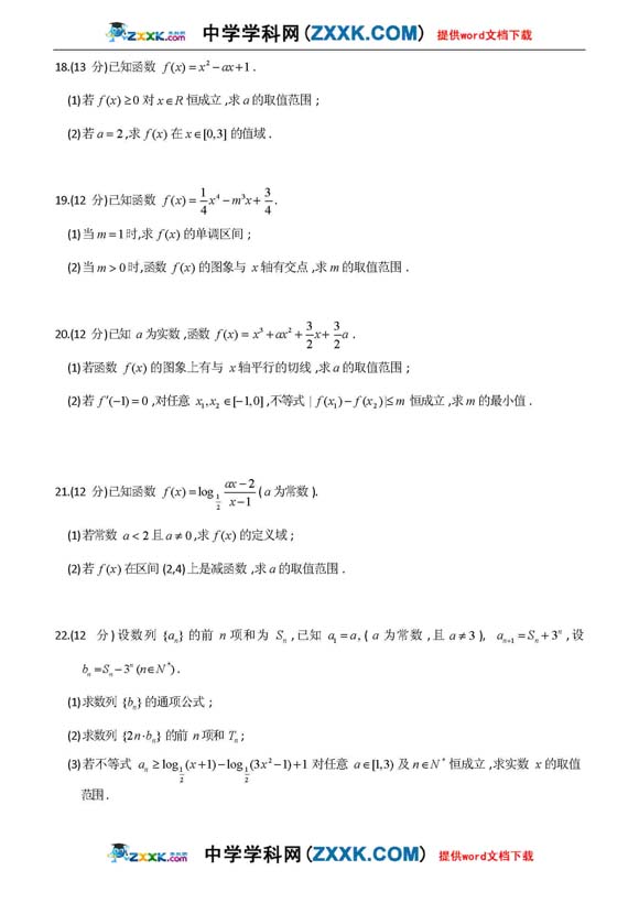 重庆一中高三第一次月考试题(数学文) (3)