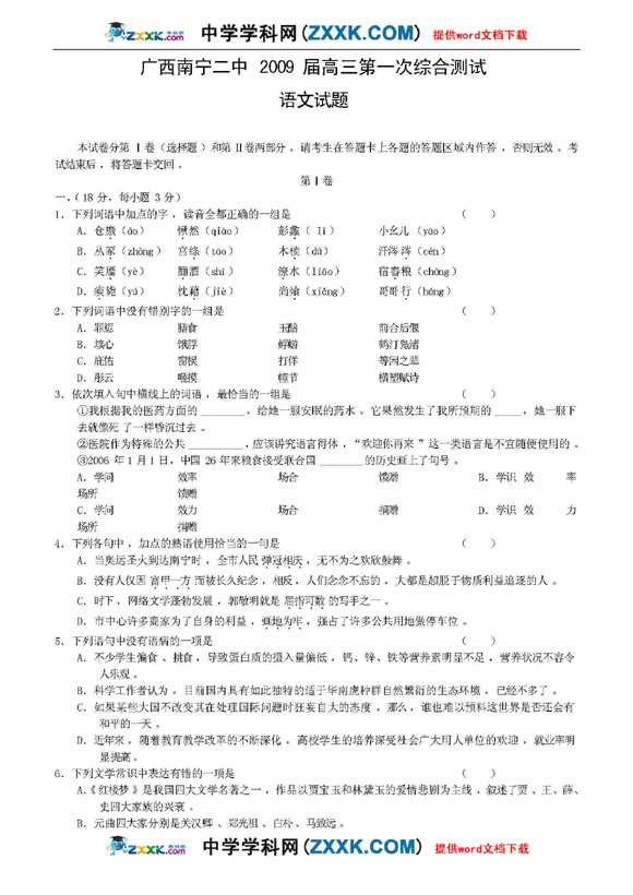 广西南宁二中高三第一次综合测试(语文)