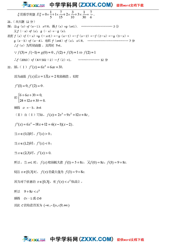 河北南宫中学高三9月月考试题(数学) (6)