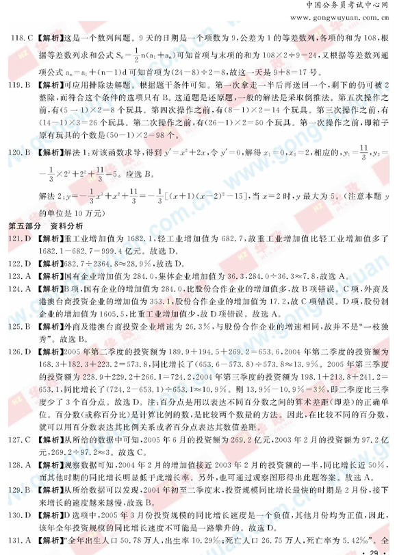 《行政职业能力测验》标准测试卷(一) (29)