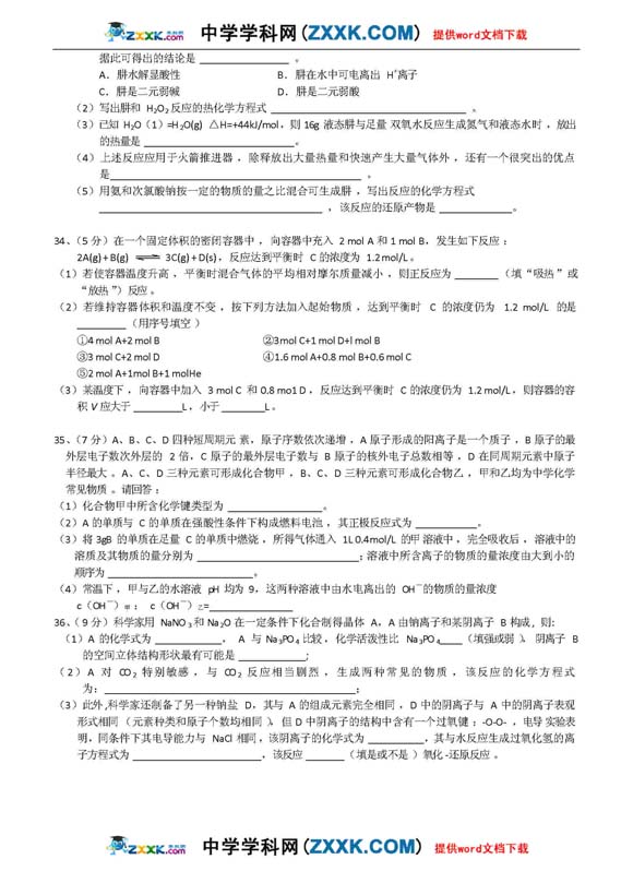河北省衡水中学09届高三调研考试(化学) (6)--教育--人民网