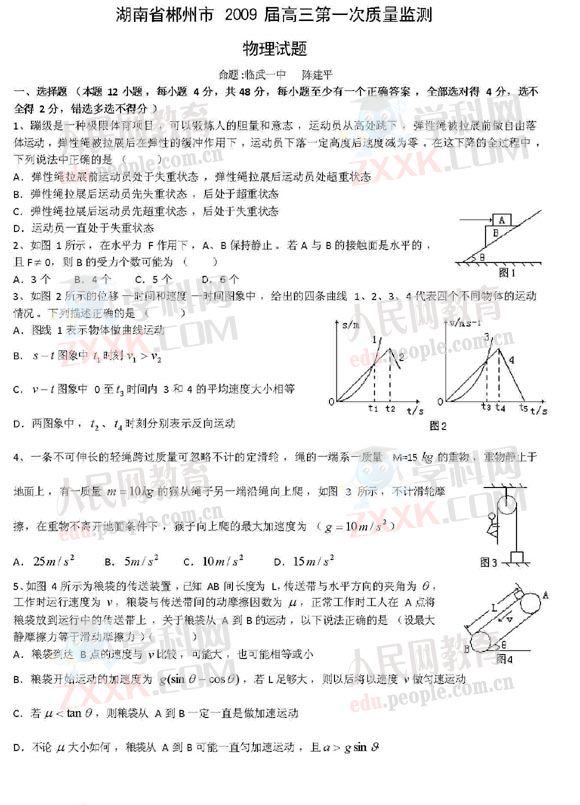 湖南郴州09届高三第一次质量监测试题(物理)