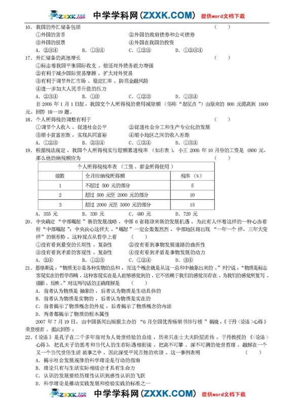 陕西省宝鸡中学09届高三年级月考(政治) (3)