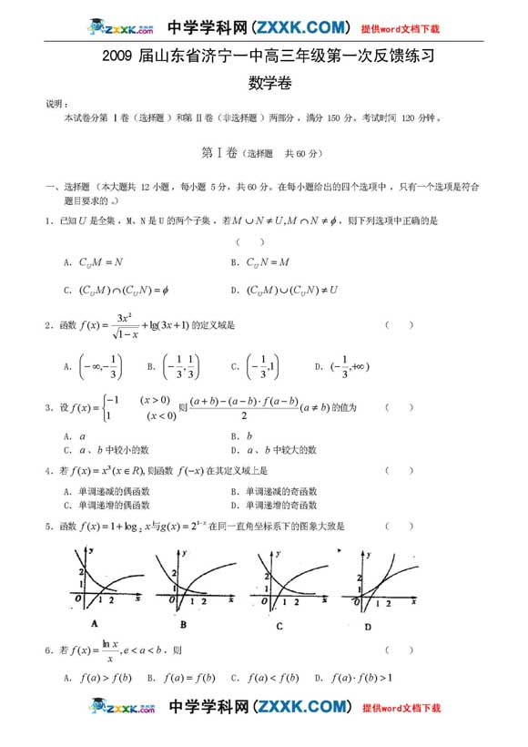 09届山东省济宁一中高三反馈练习(数学)