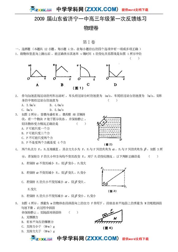 09届山东省济宁一中高三反馈练习(物理)