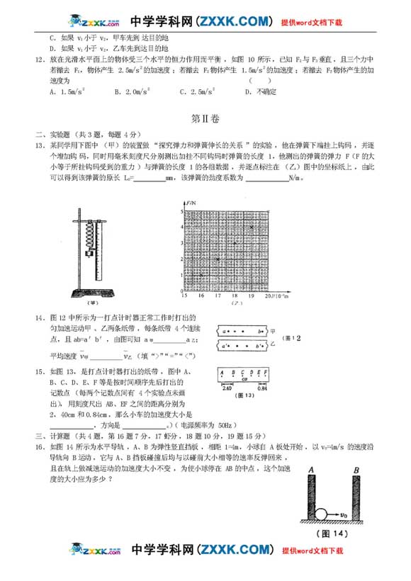 09届山东省济宁一中高三反馈练习(物理) (3)