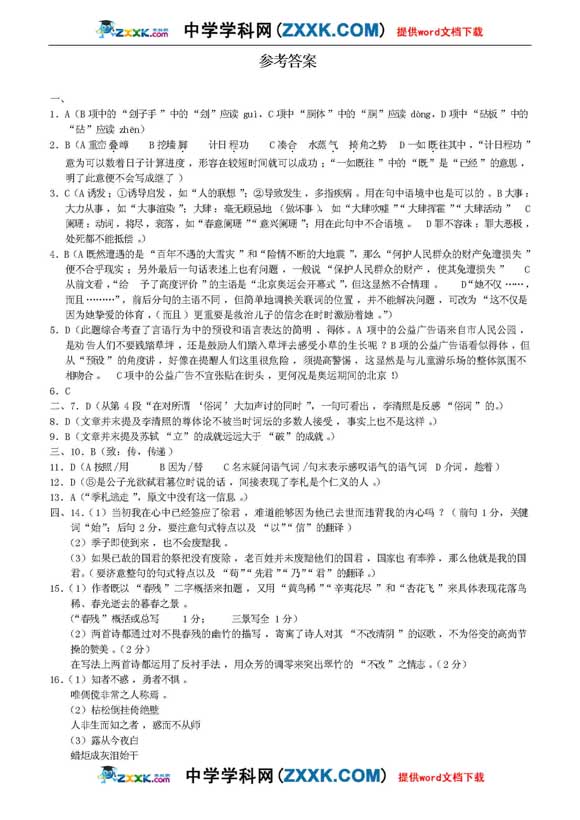 09届山东省济宁一中高三反馈练习(语文) (7)