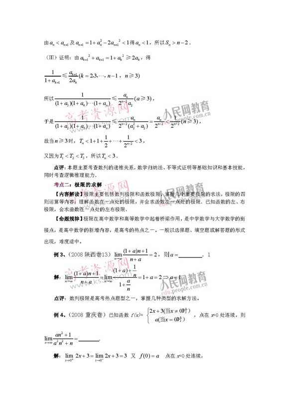 二轮复习教案:极限导数和复数 (7)--教育--