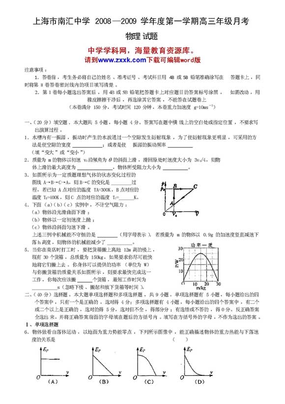 上海市南汇中学高三第一学期月考(物理)
