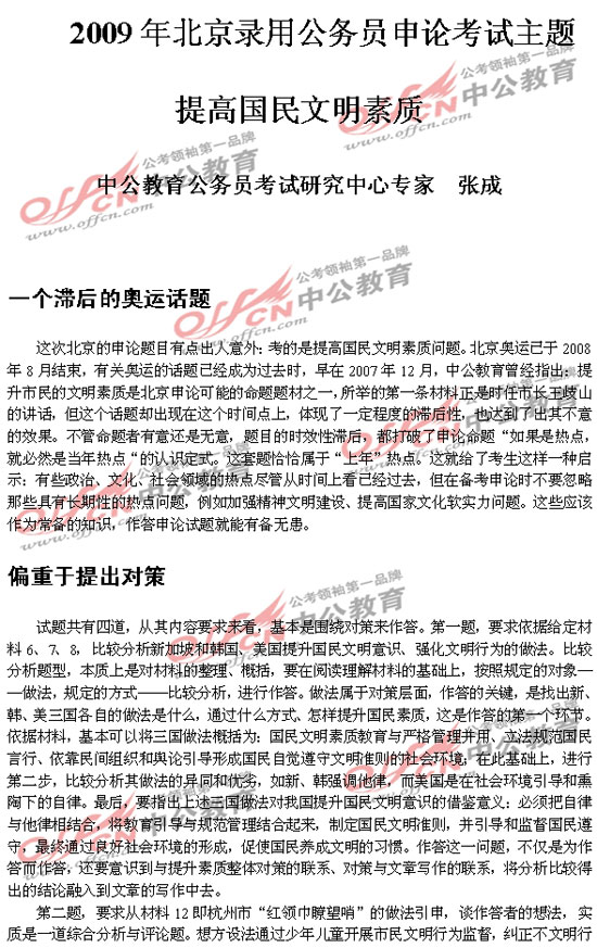 2009年北京上半年公务员考试申论范文--人民网