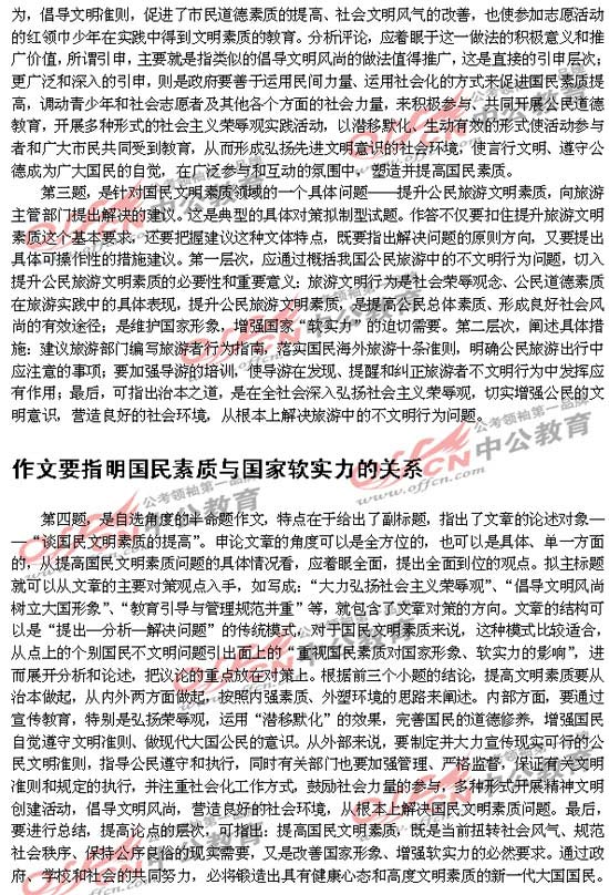 2009年北京上半年公务员考试申论范文--人民网