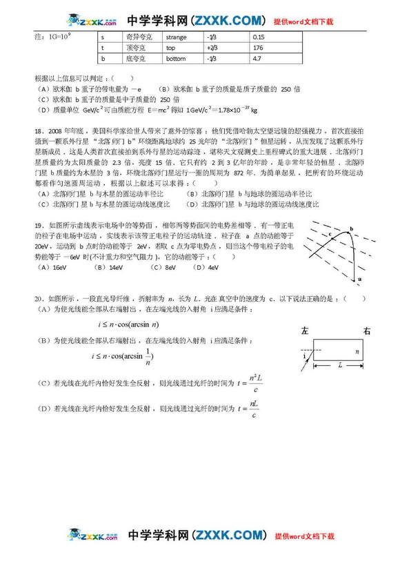 陕西西安市四校09届高三第一次模拟-理综 (4)-