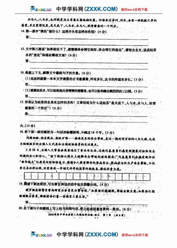 广西桂林中学09下学期三月联考-语文 (7)--人民