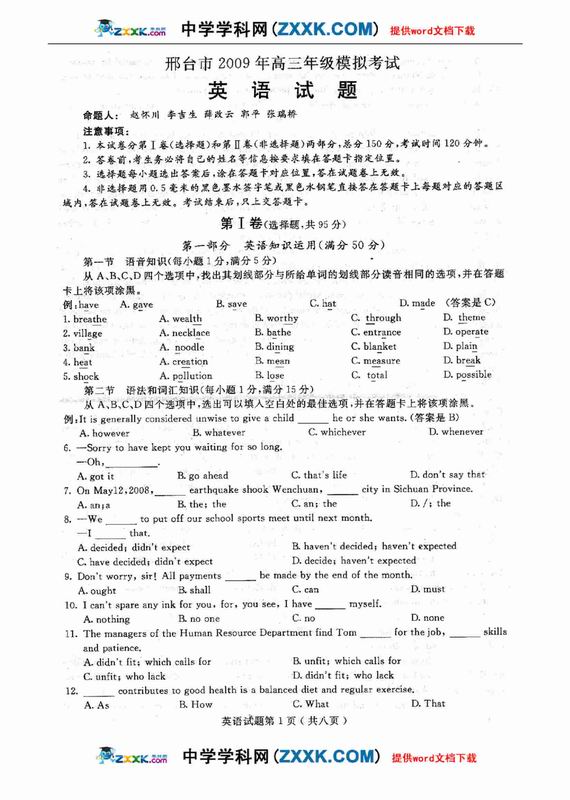 河北省邢台市09届高三模拟考试-英语--人民网