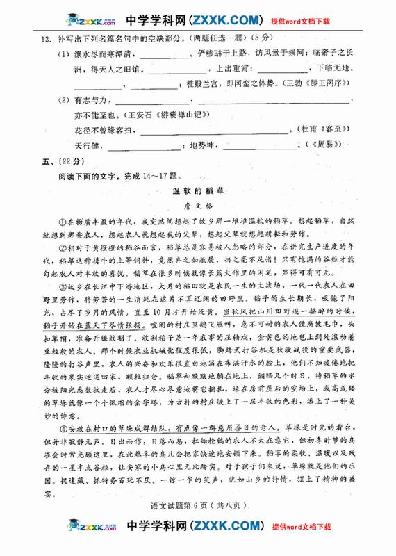 河北省邢台市09届高三模拟考试-语文 (6)--人民