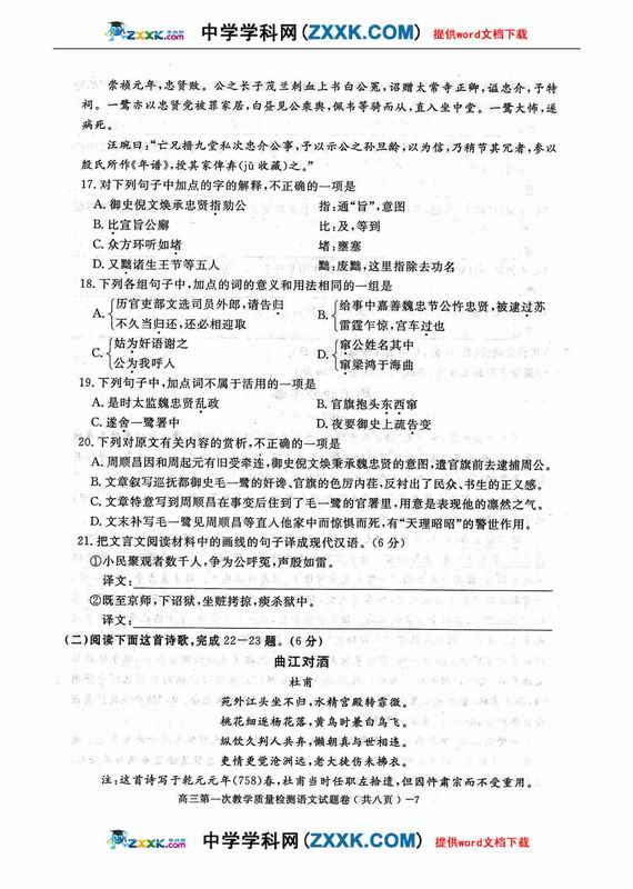 浙江省湖州市09届高中第一次教学试题语文 (7