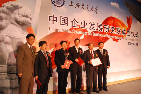 上海交通大学中国企业发展研究院成立--人民网