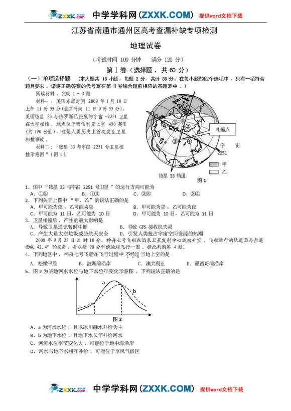 江苏南通通州区高三专项检测试题-地理--人民网